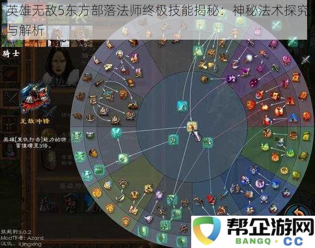 英雄无敌5东方部落法师终极技能深度剖析：神秘法术的探索与解读