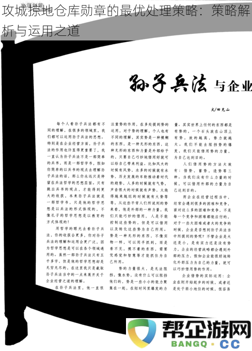 攻城掠地游戏中的仓库勋章最佳管理策略：深入解析与实用技巧分享