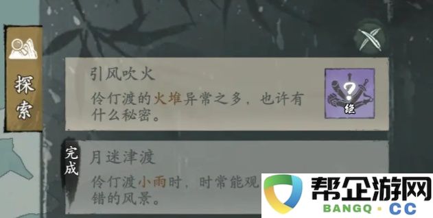 《墨剑江湖》中引风吹火任务的全面攻略与完成技巧