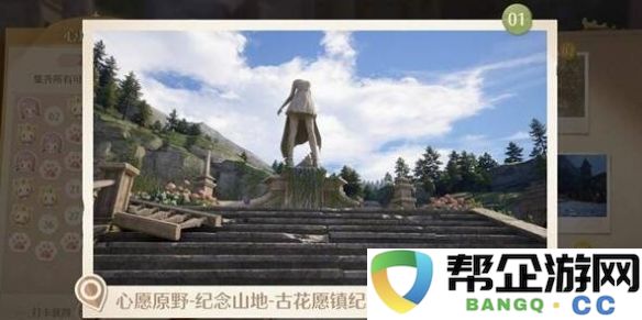 《无限暖暖》全球探险打卡指南，精选40个拍照绝佳景点汇总