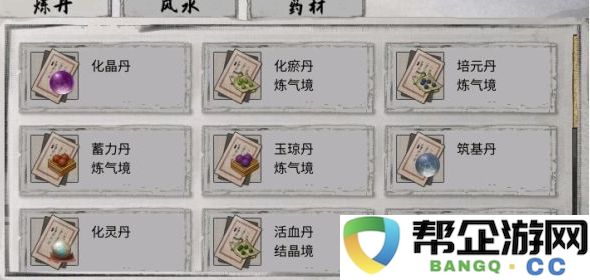 《鬼谷八荒》快速获取炼丹材料的全攻略与技巧分享