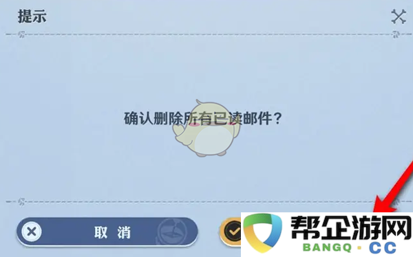 《航海王壮志雄心》一键删除已读邮件的详细步骤与方法