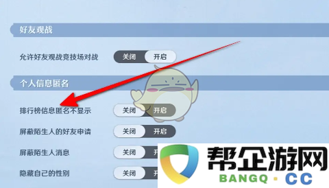《航海王壮志雄心》排行榜隐私不公开设置详细指南