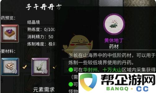 《鬼谷八荒》炼丹全配方汇总与解析，助你修炼事半功倍