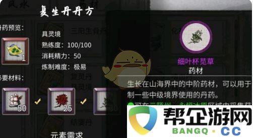 《鬼谷八荒》炼丹全配方汇总与解析，助你修炼事半功倍