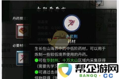 《鬼谷八荒》炼丹全配方汇总与解析，助你修炼事半功倍