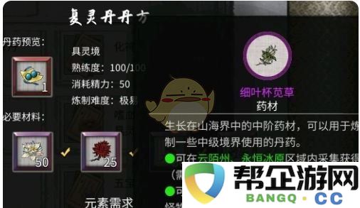 《鬼谷八荒》炼丹全配方汇总与解析，助你修炼事半功倍