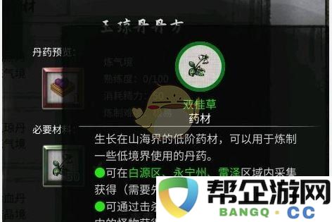 《鬼谷八荒》炼丹全配方汇总与解析，助你修炼事半功倍