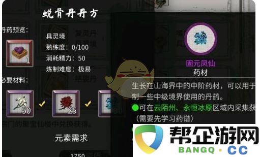 《鬼谷八荒》炼丹全配方汇总与解析，助你修炼事半功倍