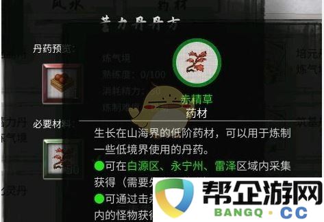 《鬼谷八荒》炼丹全配方汇总与解析，助你修炼事半功倍