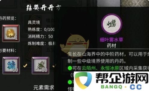 《鬼谷八荒》炼丹全配方汇总与解析，助你修炼事半功倍