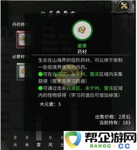 《鬼谷八荒》化淤丹制作方法及配方详细解析