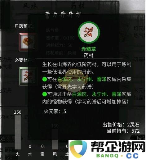 《鬼谷八荒》各种蓄力丹配方全面解析与一览