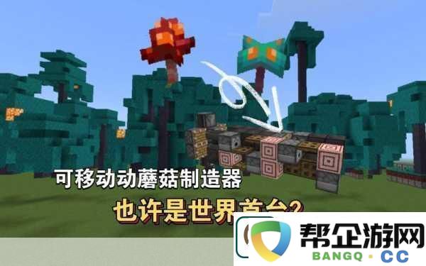 暴躁老外玩minecraft蘑菇_1._＂暴躁老外挑战Minecraft：如何在蘑菇世界中生存