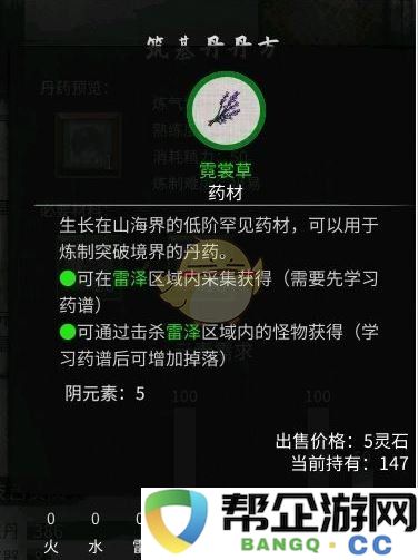 《鬼谷八荒》全套筑基丹配方详解与使用攻略