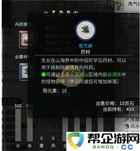 《鬼谷八荒》化灵丹的详细配方及制作方法汇总