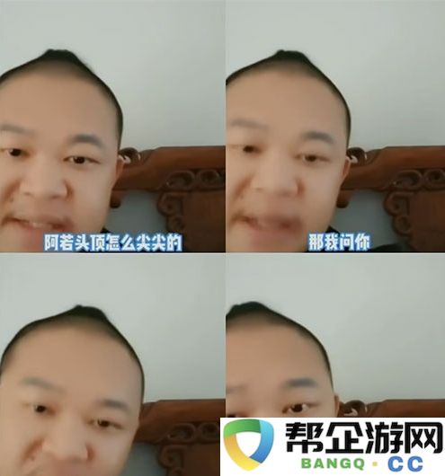 关于头顶尖尖的梗与其背后趣味故事的详细介绍