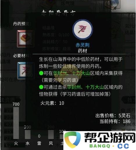 《鬼谷八荒》赤阳丹的详细配方与制作指南大全