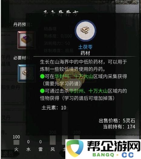 《鬼谷八荒》游戏中子午丹的详细配方及制作技巧分享