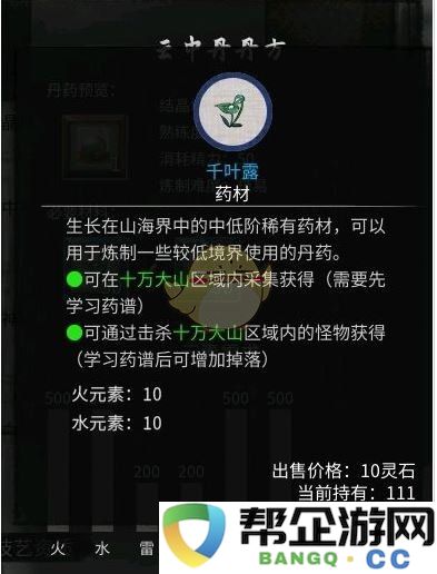 《鬼谷八荒》云中丹详细配方大全及使用攻略