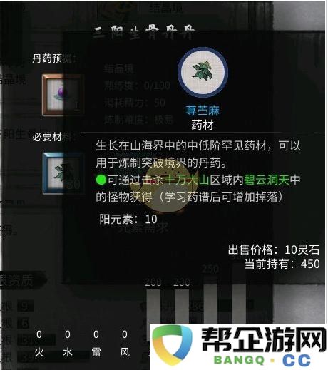 《鬼谷八荒》三阳生骨丹的全部配方及制作指南详细解析