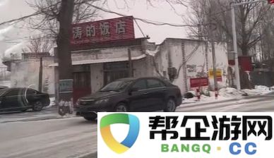 关于涛的饭店梗的详细介绍与解析