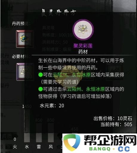 《鬼谷八荒》中复灵丹配方详细介绍与使用指南