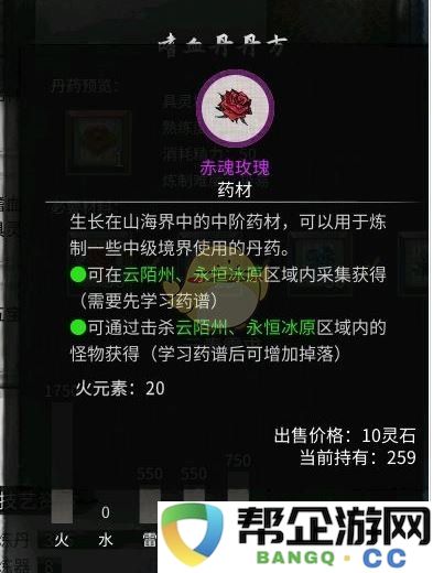 《鬼谷八荒》各类嗜血丹的详细配方及制作指南