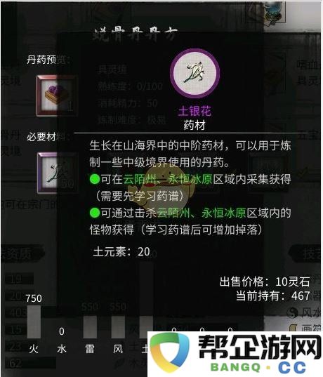 《鬼谷八荒》蜕骨丹配方全解析与使用心得分享