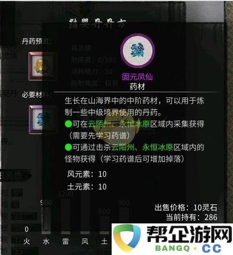 《鬼谷八荒》结婴丹详细配方全解及制作指南