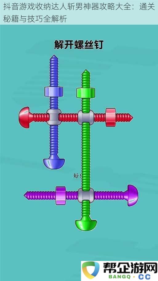 抖音游戏收纳达人斩男神器攻略大全：通关秘籍与技巧全解析