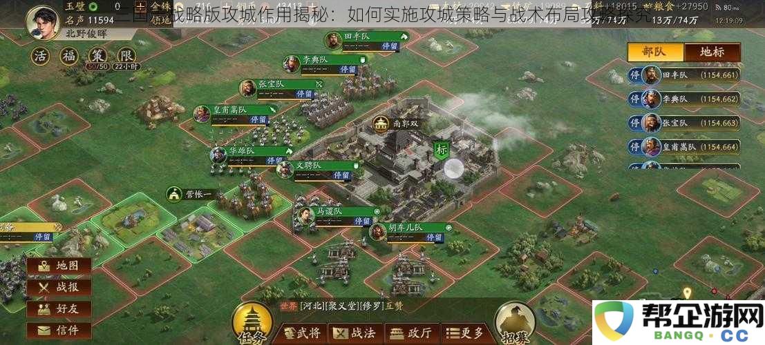 三国志战略版攻城作用揭秘：如何实施攻城策略与战术布局攻略探究