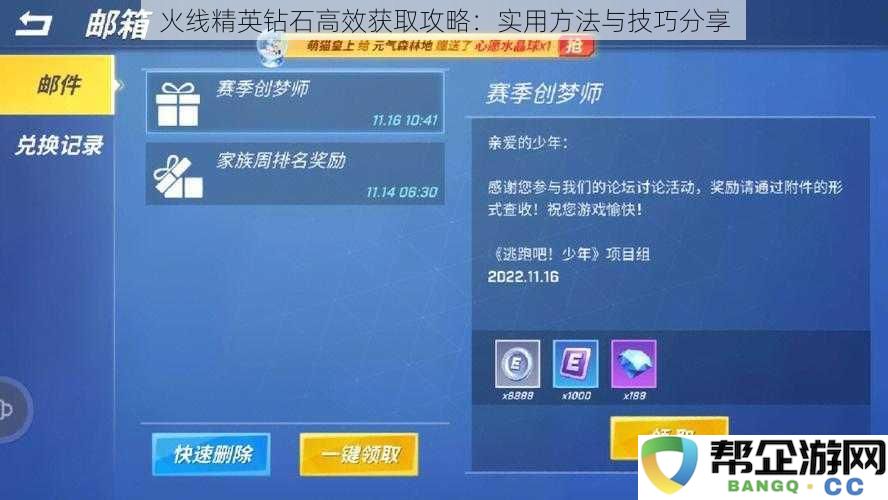 火线精英钻石高效获取攻略：实用方法与技巧分享