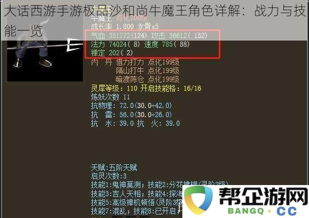 大话西游手游沙和尚与牛魔王角色深度解析：全面战力与技能分析