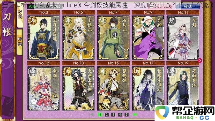 深入剖析《刀剑乱舞Online》今剑极技能属性，全面解读其在战斗中的优势与战斗策略