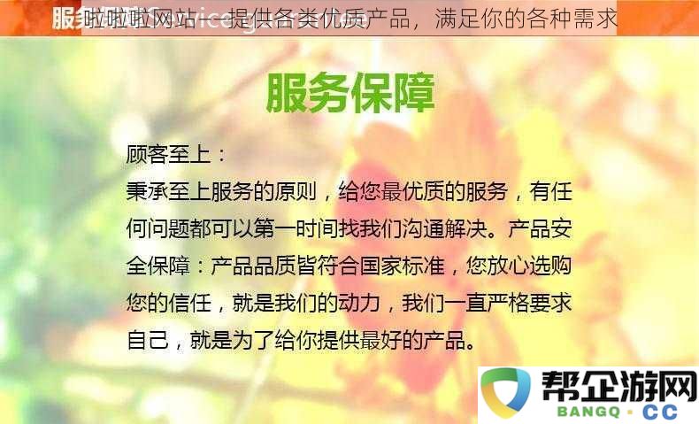 啦啦啦网站——汇聚各类优质商品，完美满足你的多样需求与期待