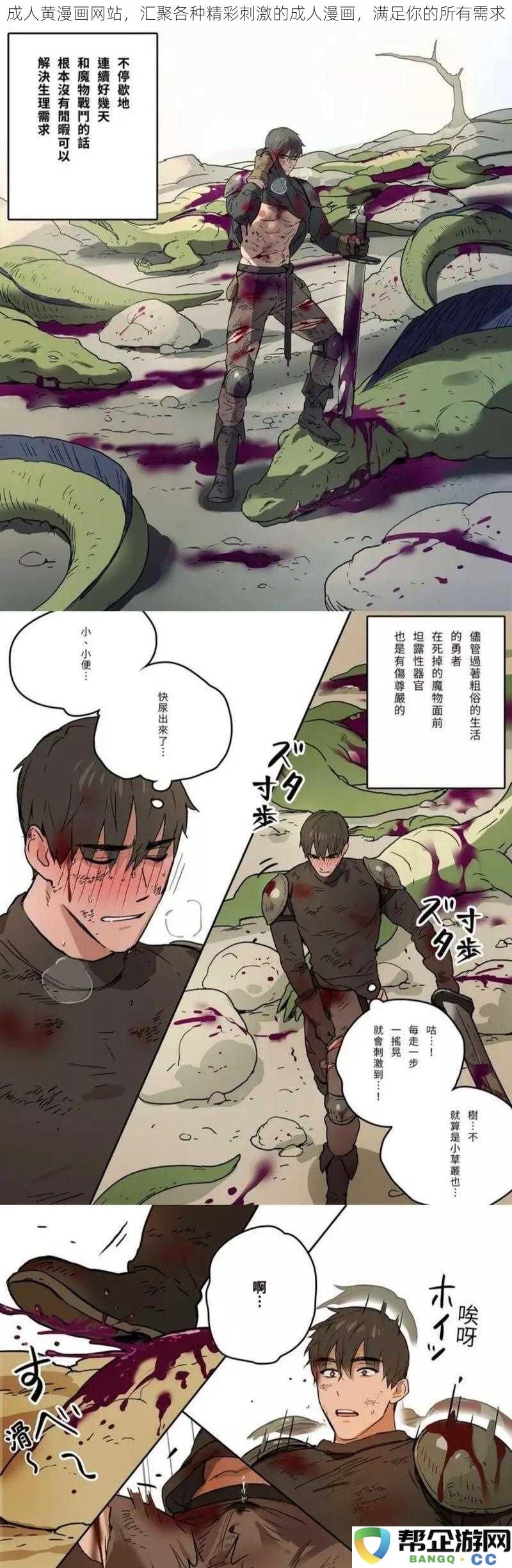 成人漫画网站，集合各类精彩刺激的成人漫画作品，尽情满足你的所有欲望