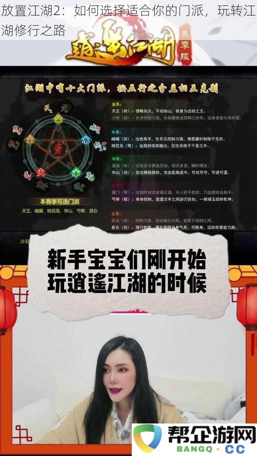 放置江湖2：掌握门派选择技巧，开启属于你的江湖修行新篇章