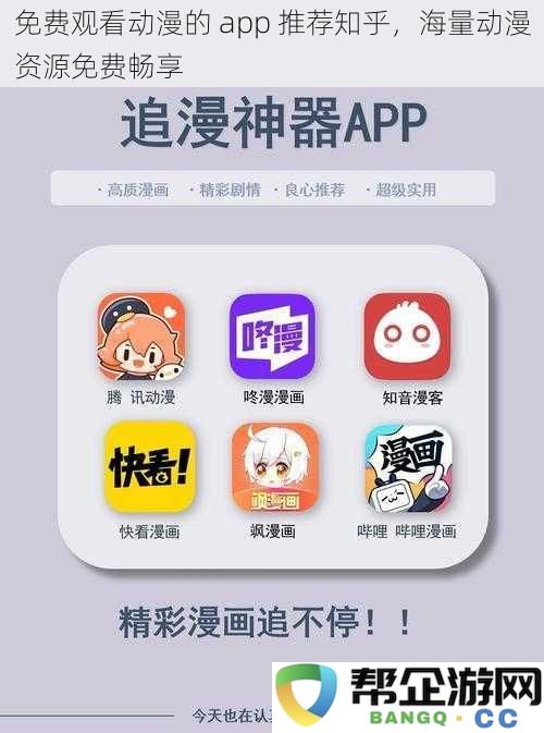畅享海量动漫资源的免费应用推荐，知乎网友一致追捧的动漫观看平台