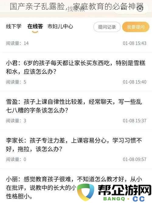 国产亲子互动新亮点，家庭教育的不二选择与神器