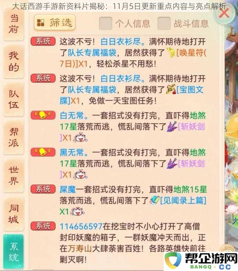 大话西游手游全新资料片发布：11月5日更新内容重点与精彩亮点解析