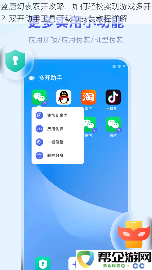 盛唐幻夜双开指南：便捷实现游戏多开的方法与双开助手工具下载及安装详细教程