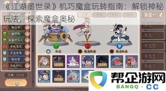 《江湖墨世录》神秘魔盒全攻略：揭秘独特玩法，畅游魔盒奇妙世界