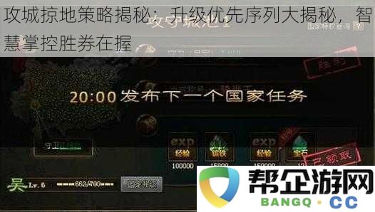 攻城掠地策略全解析：优先升级的关键要素与胜利掌控之道