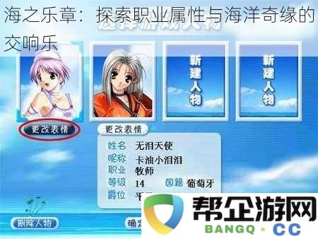 海洋交响曲：职业特性与海之奇迹交织的探索之旅