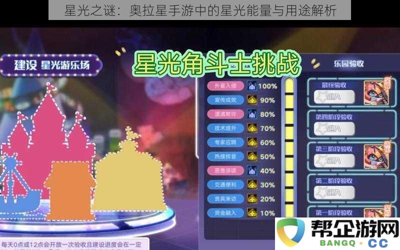 探秘星光力量：奥拉星手游中星光能量的来源与多种用途详解