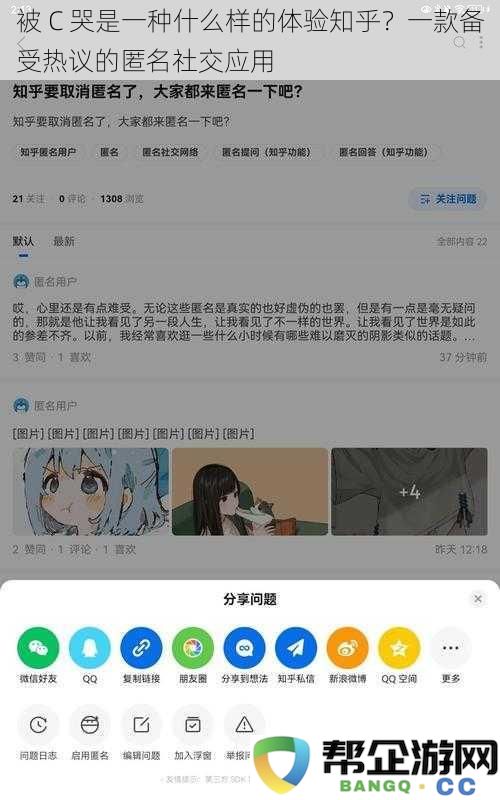 在 C 哭中沉浸的体验是什么样的？探讨这款备受关注的匿名社交平台