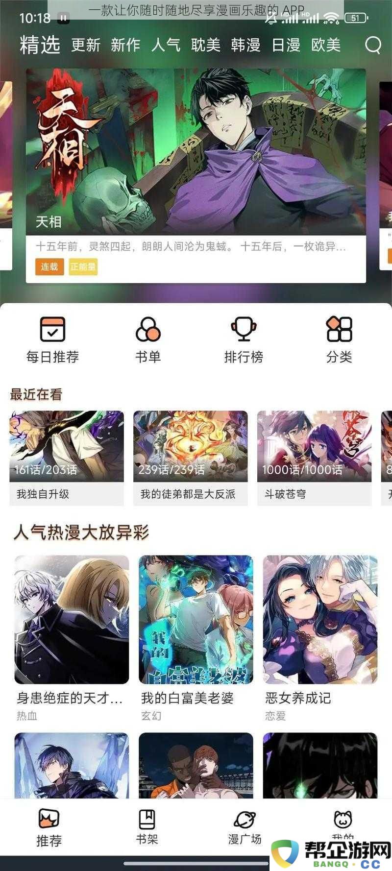 一款随时随地畅享漫画世界的APP，让你尽情享受每一帧的乐趣