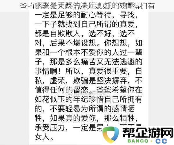 儿媳妇的选择：爸的实力与老公的支持，大两倍的幸福在等您