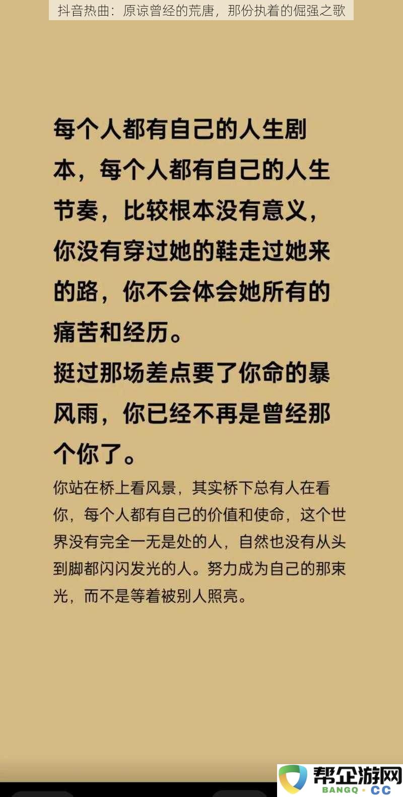 抖音热曲：原谅曾经的荒唐，那份执着的倔强之歌